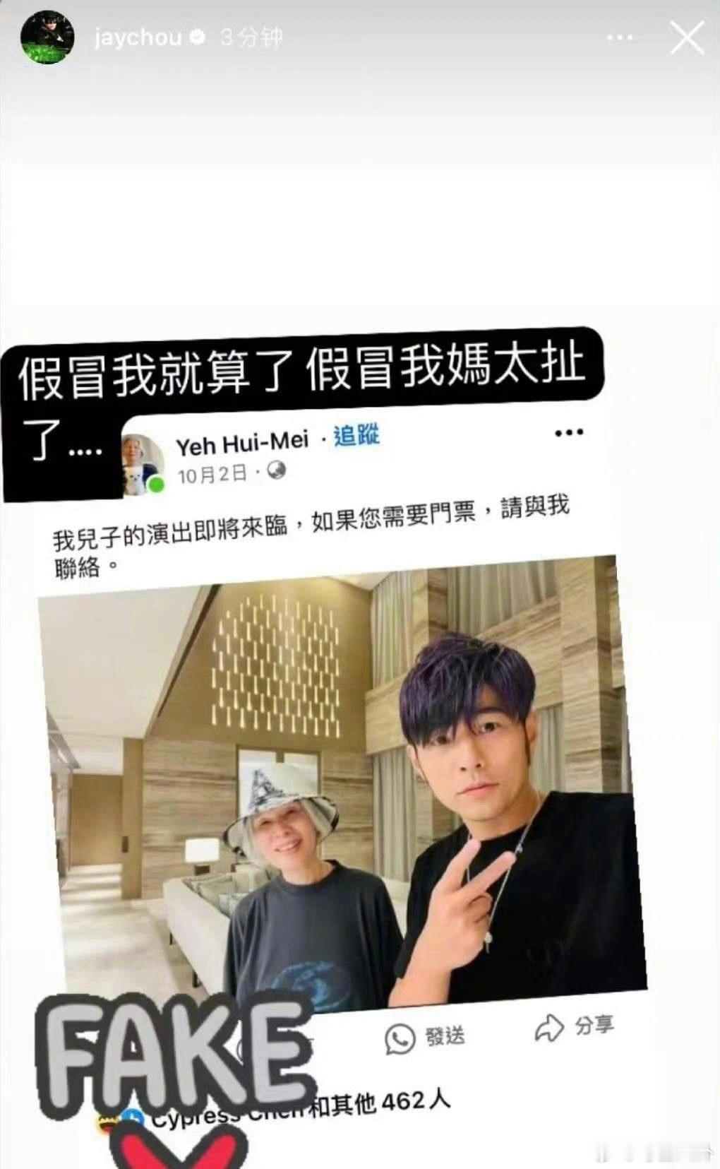 #周杰伦 假冒我妈太扯了#周杰伦突然愤怒发文说：“假冒我就算了，假冒我妈就太扯了