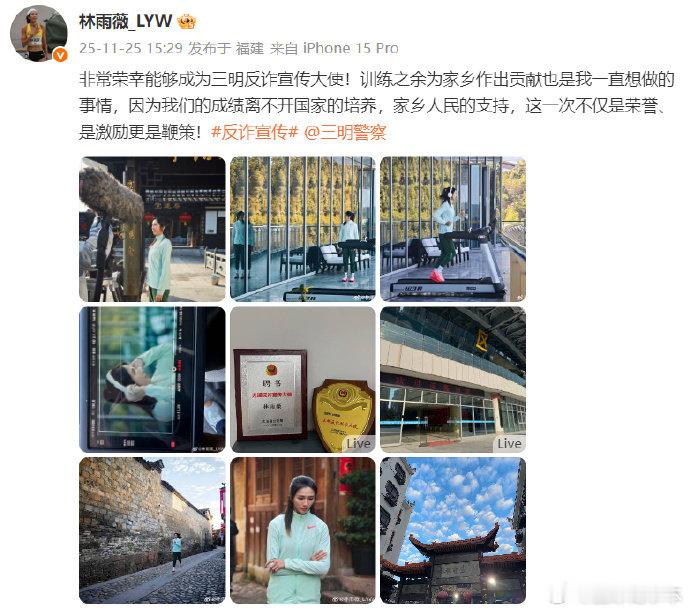 发博：非常荣幸能够成为三明反诈宣传大使！训练之余为家乡作出贡献也是我一直想做的事