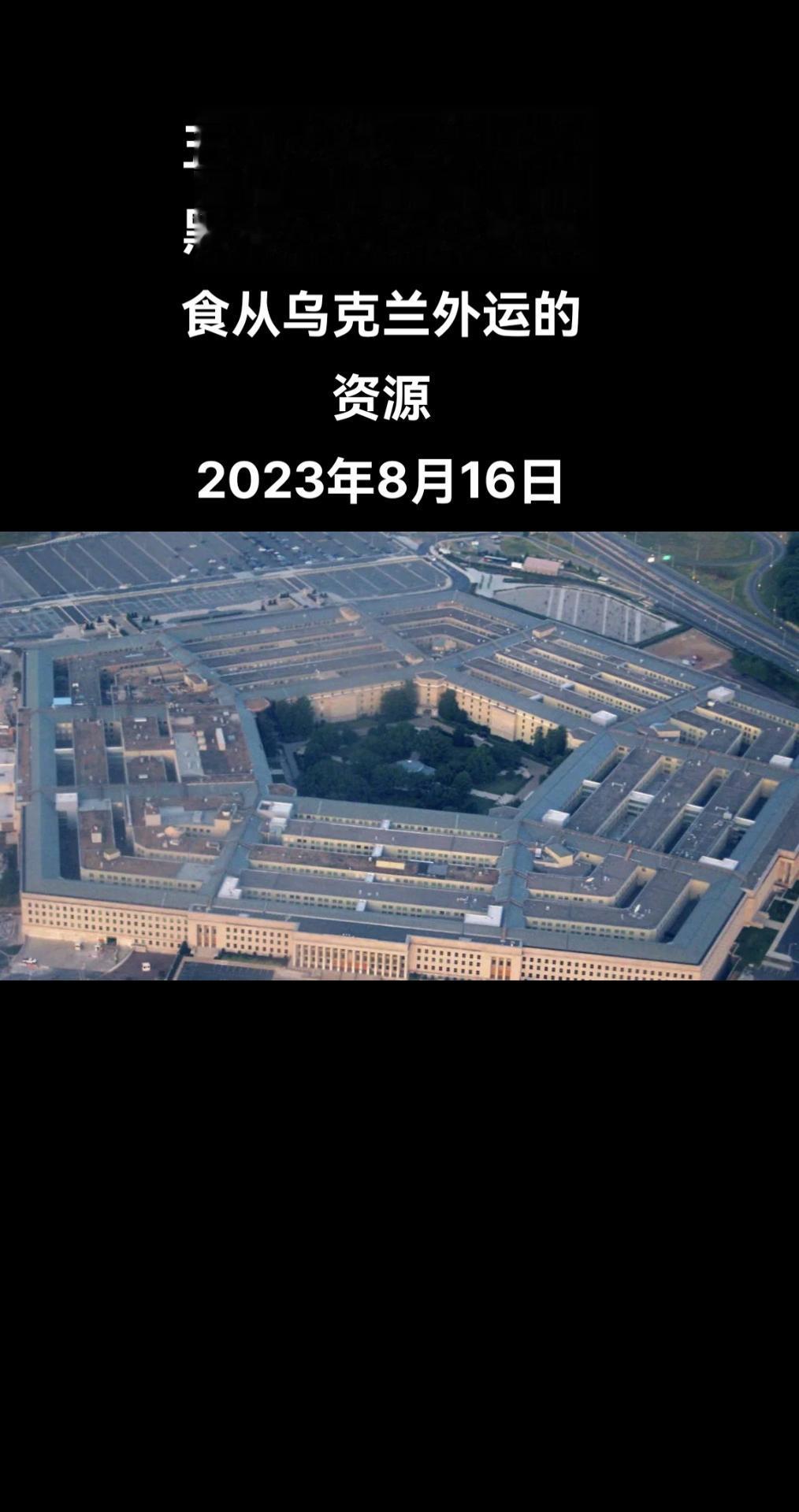 俄罗斯卫星通讯社华盛顿8月16日电 五角大楼副发言人萨布丽娜•辛格8月15日表示