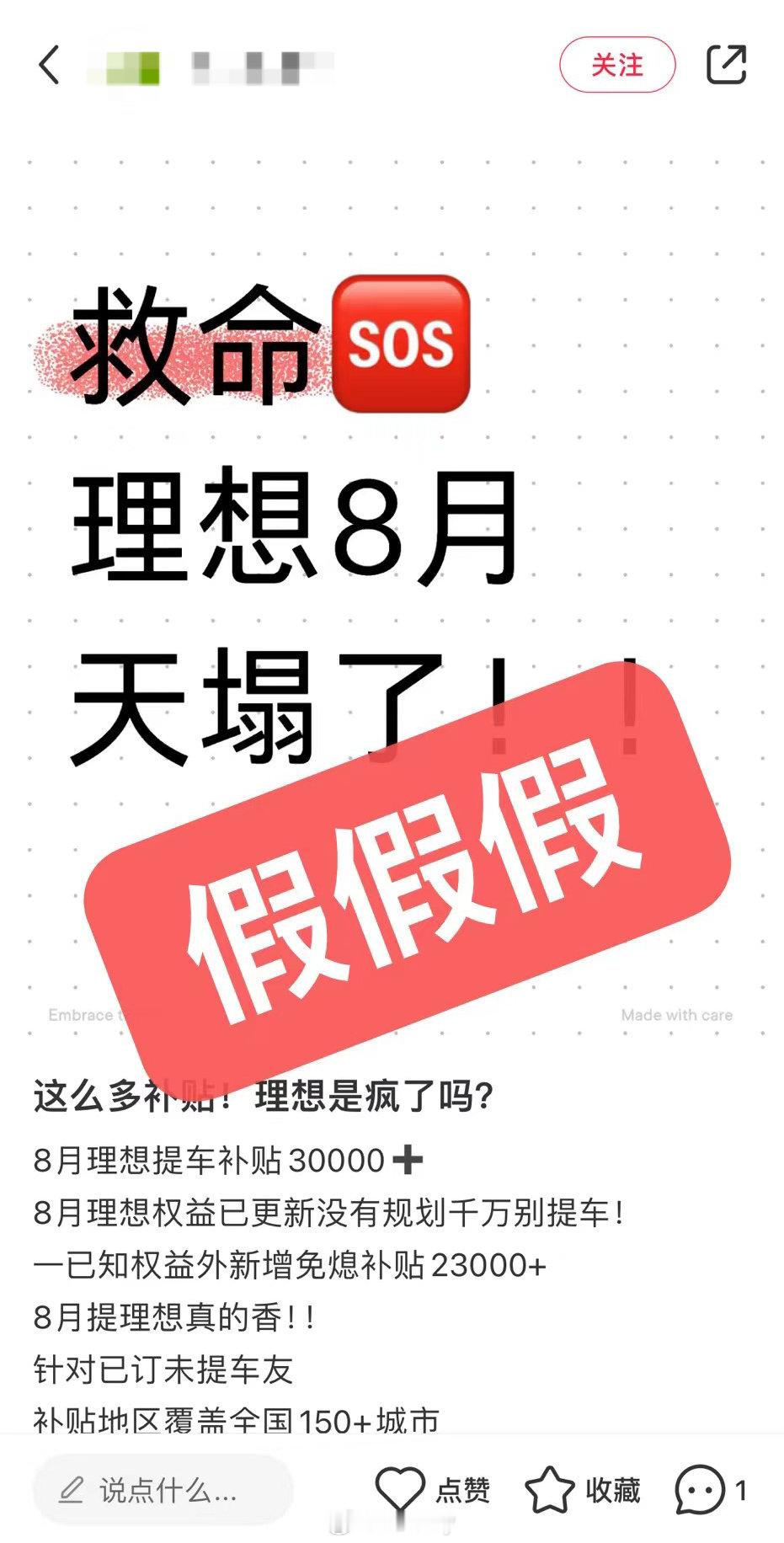 你们是不是经常能看到网上有人发理想动不动就有好几万的优惠补贴？（图1）[哆啦A梦