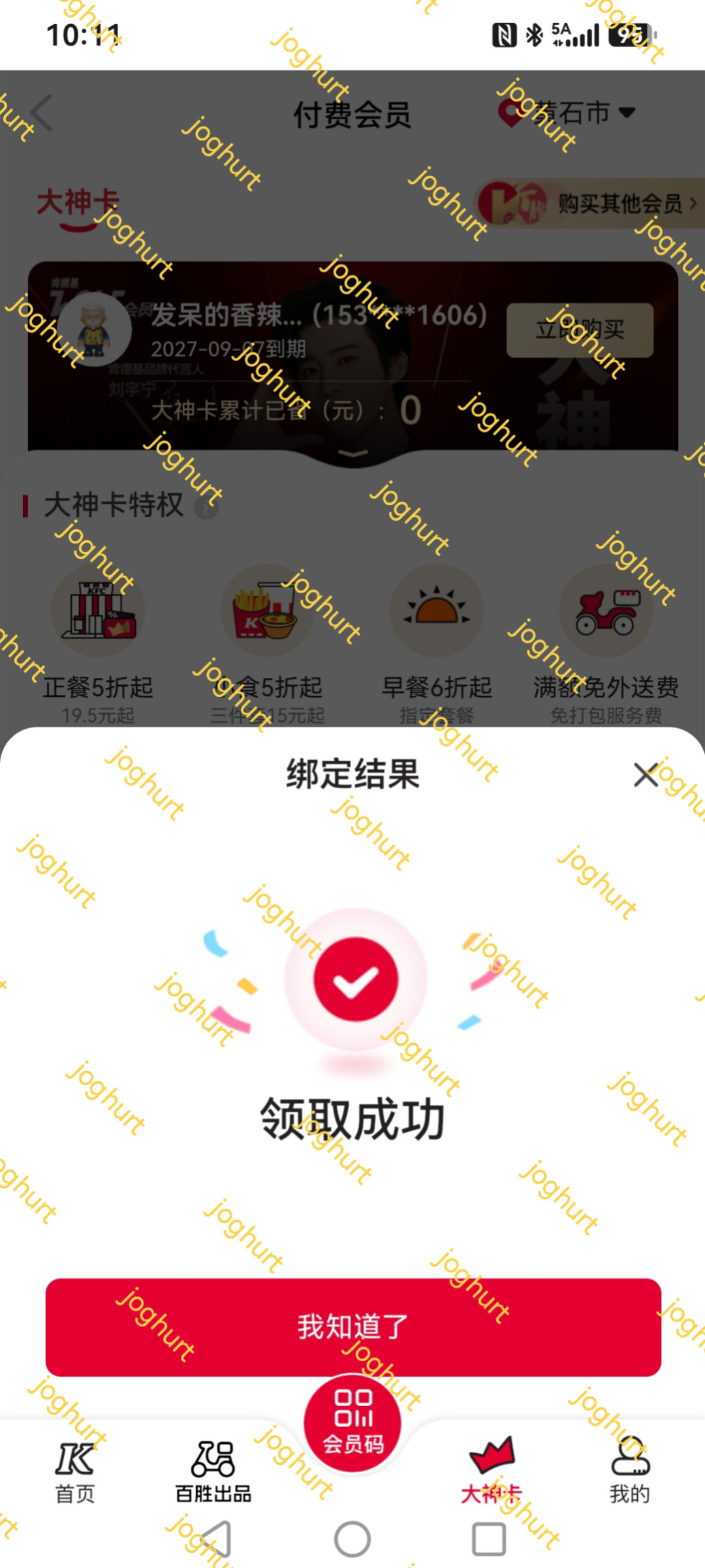 刘宇宁肯德基品牌代言人 买好了，也兑换好了
