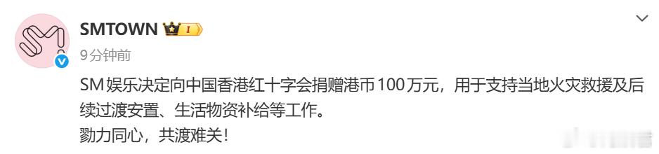 SM捐款100万元SM向香港捐款100万元 韩国娱乐巨头SM公司今日宣布向香港红