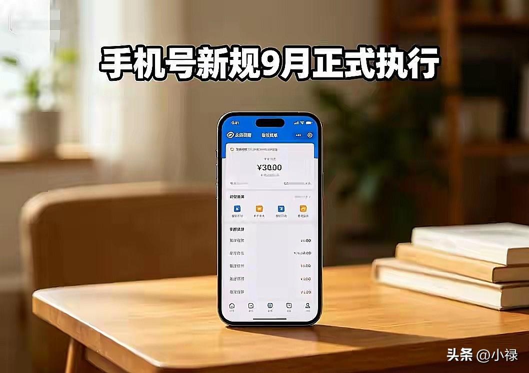 2026年9月1日起，全国就要落地新的通信规定啦，工信部联合移动、联通、电信三大