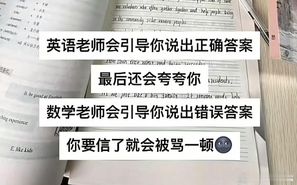 英语老师：引导型数学老师：误导型 语文老师：_____ ​​​