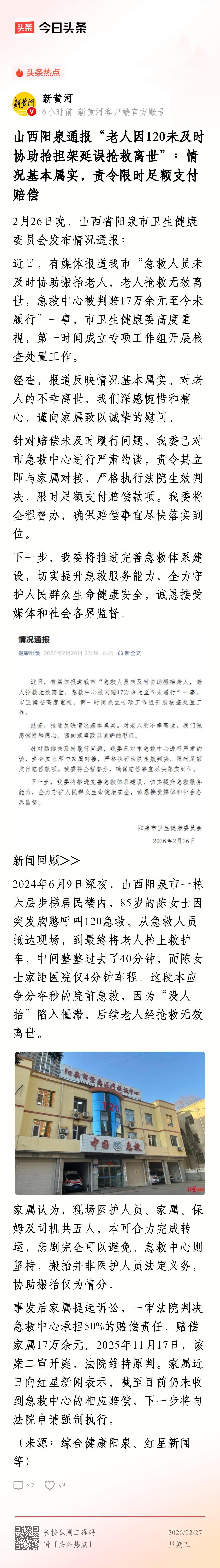 山西阳泉，4分钟车程等40分钟，别让生命卡在“没人抬”！
 
4分钟到医院，却在