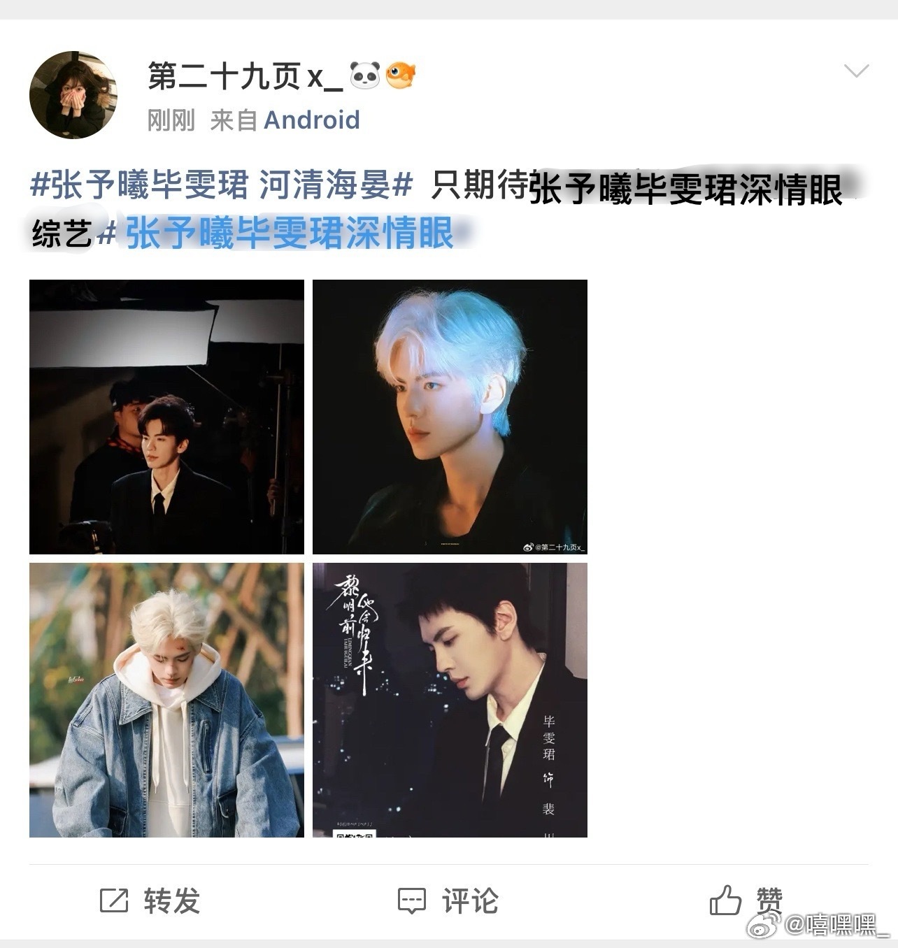 少带你的cx剧来cp广场宣传 张予曦毕雯珺 河清海晏