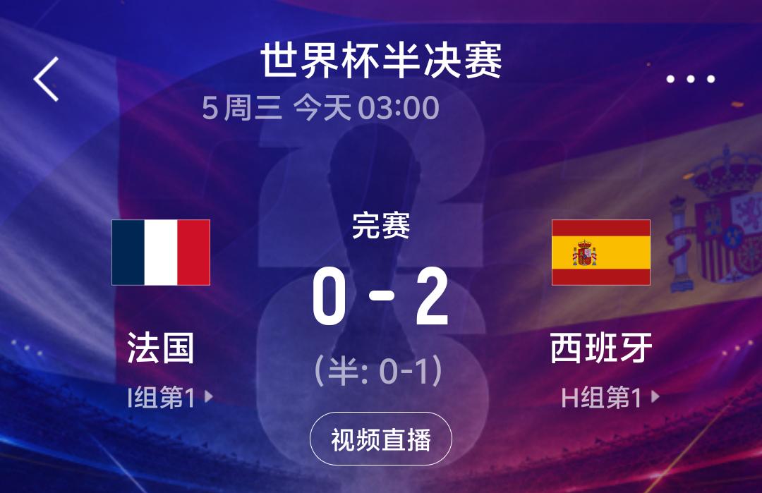 一场2:0产生如下效果:
半决赛西班牙2:0战胜法国，挺进决赛，产生了如下效果。