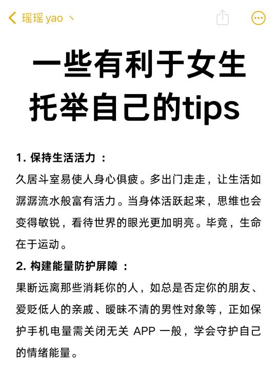 一些有利于女生托举自己的小tips ❗️❗️