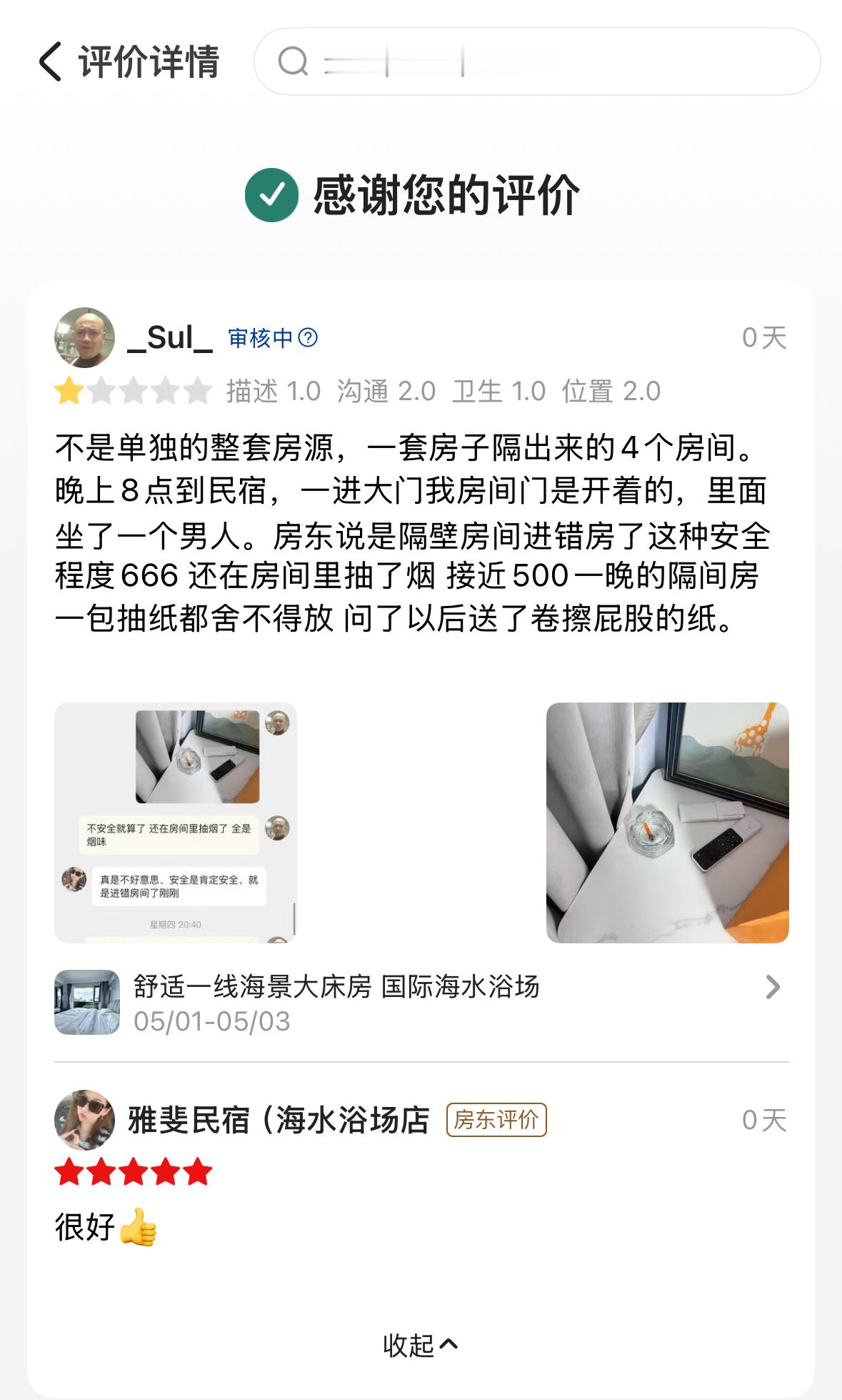不想多说🫰🏻山东很好下次不敢来了 ​​​