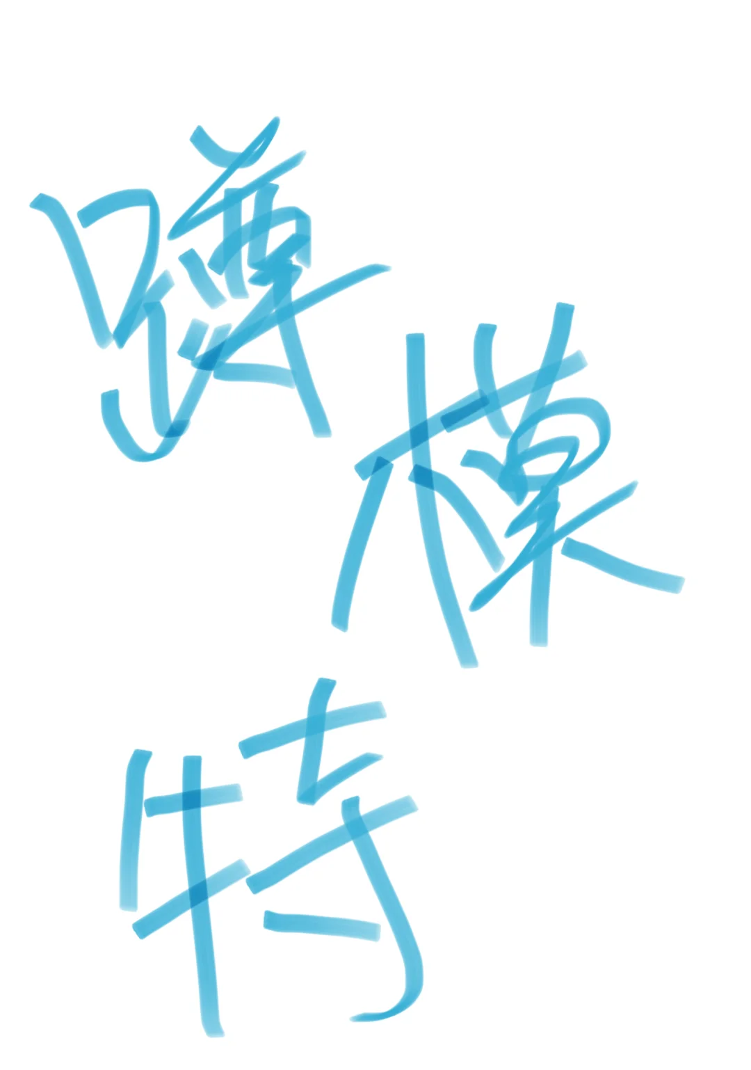 九江女摄！长期蹲写真模特！