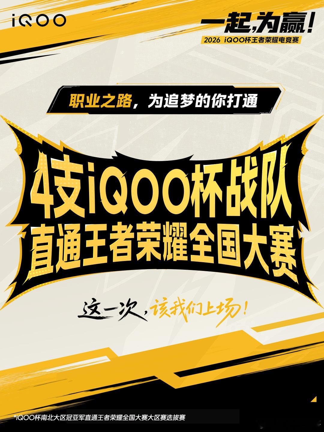 iQOO杯估计很多小伙伴也没有想到，他们只是想参加一下 iQOO 杯，没想到开启