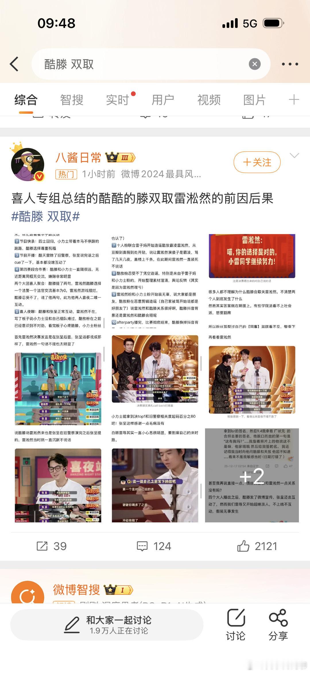 酷滕双取雷淞然的前因后果酷酷的滕双取雷淞然的前因后果 只是当初如果裤腾不给某人角