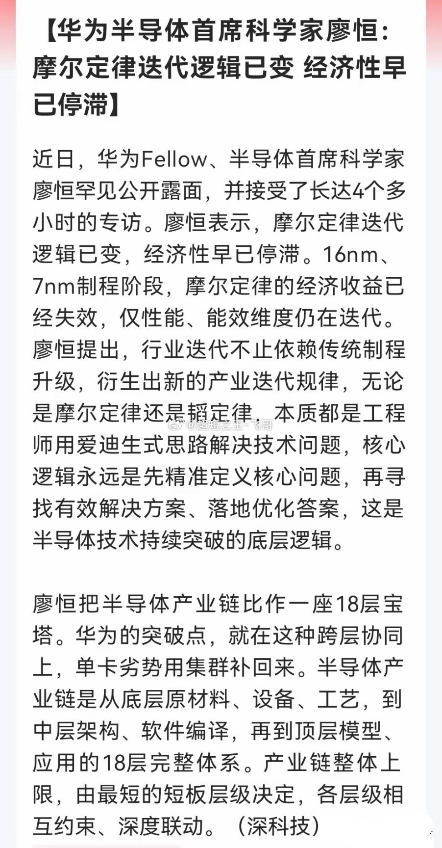 明天超跌反弹方向来了！华为半导体一把手罕见发声：半导体进入“后摩尔时代”新赛道…