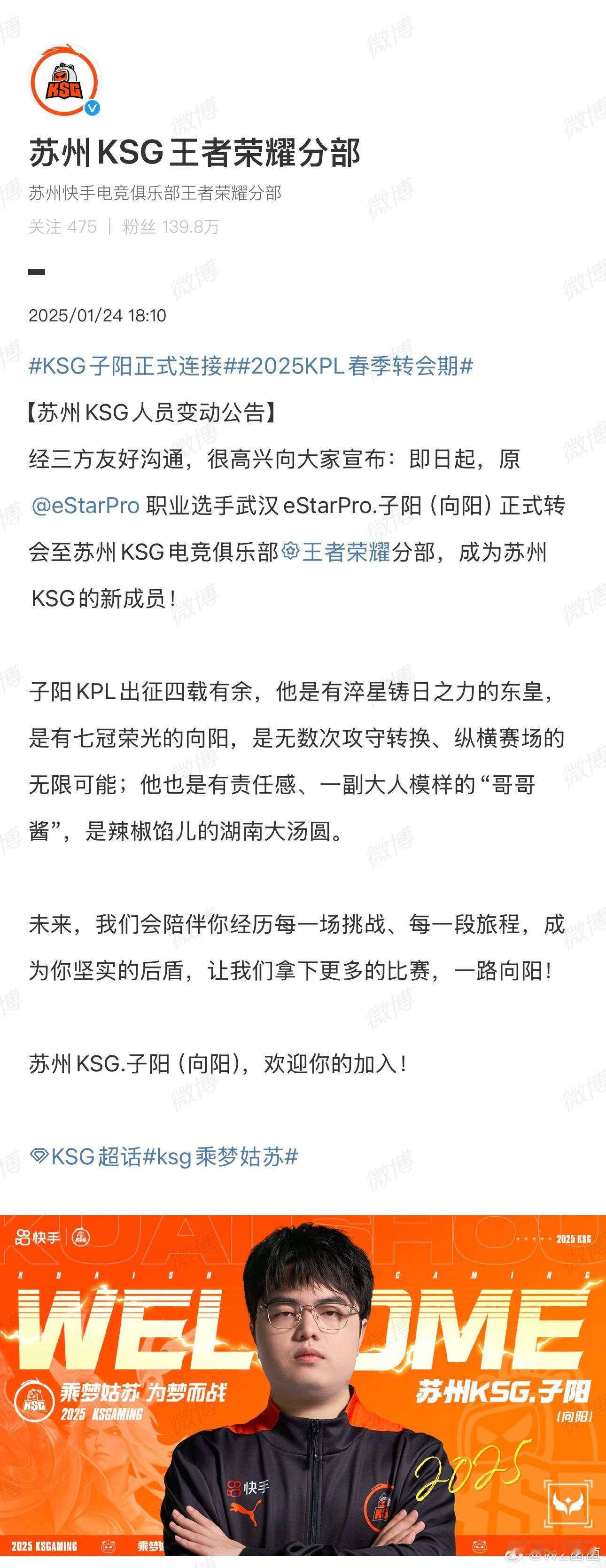 KPL[超话]  KSG子阳正式连接 KSG宣布子阳正式加入，希望KSG能够越来