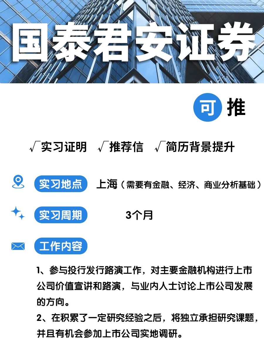 🔥国泰君安证券