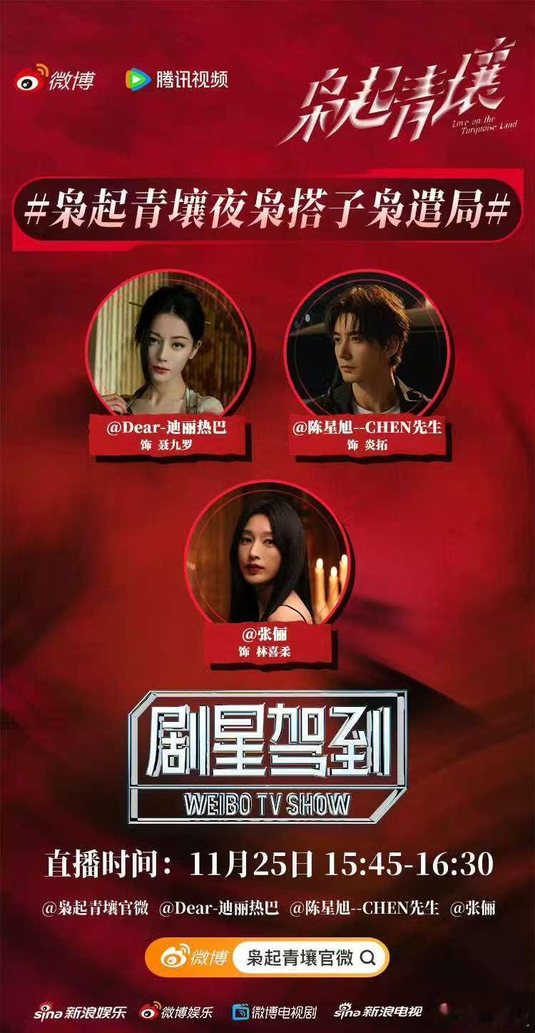 迪丽热巴陈星旭张俪组团直播，期待，绝了 