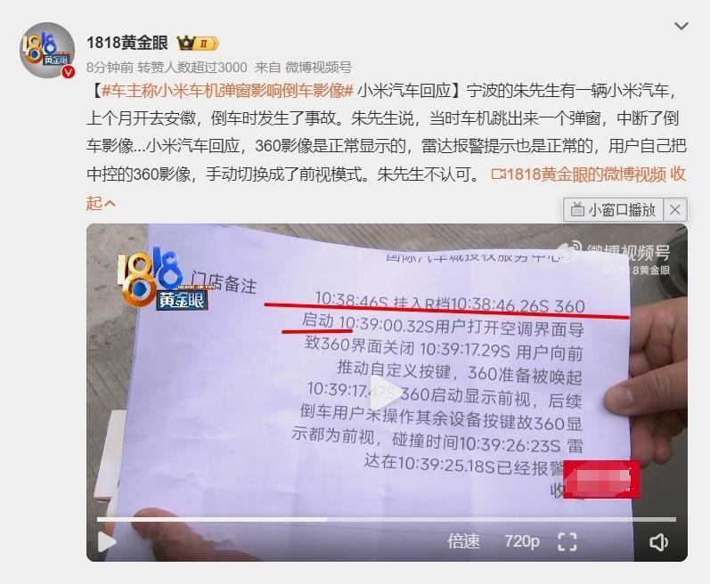 车主称小米车机弹窗影响倒车影像  话说这某金眼和粗粮还真是已对合作默契的“好搭档