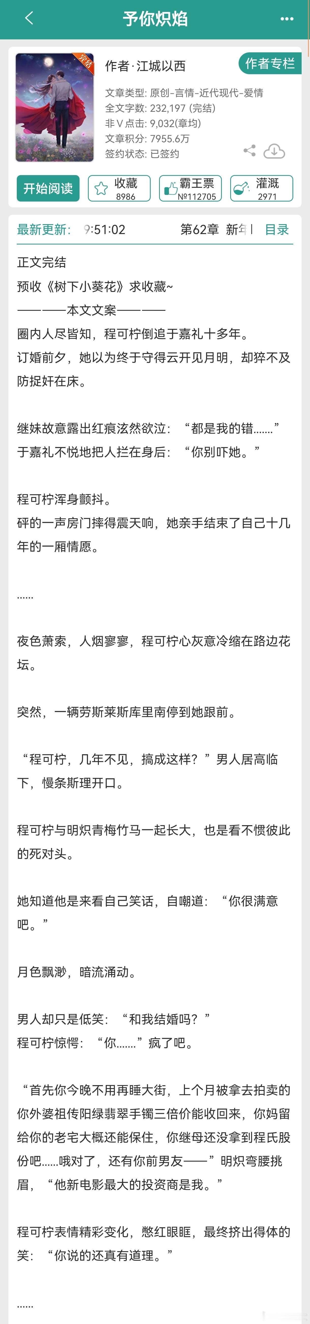 #推文[超话]##橙白每日推文# 江城以西《予你炽焰》又是一本青梅竹马、男主暗恋