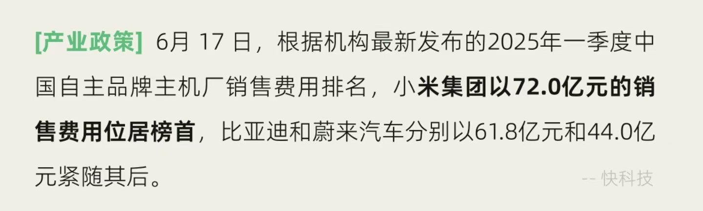 卖的多，销售费用多也没毛病吧，这什么业余机构做的调查，不会是把雷总做直播发微博这
