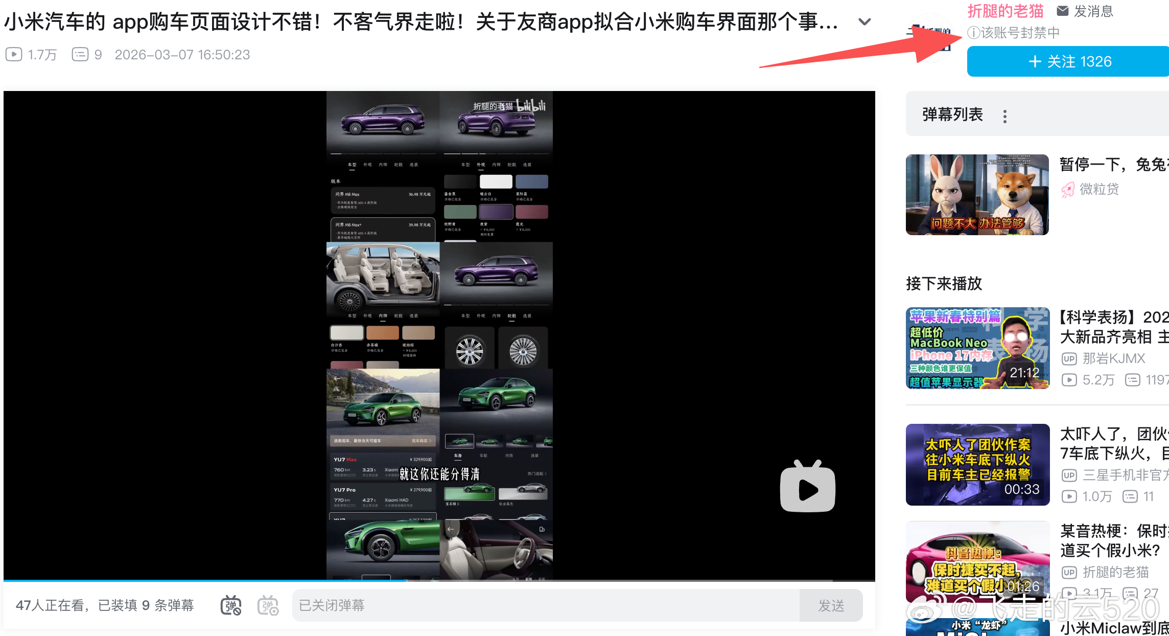 看来小米汽车app设计的很不错，为啥这个账号被封禁了呢 