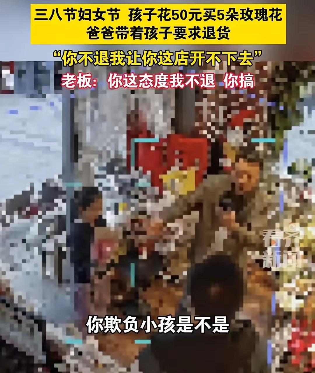 这样的爸爸太可怕。河南，小女孩花50元钱买了五朵玫瑰花送给妈妈，结果爸爸觉得贵了