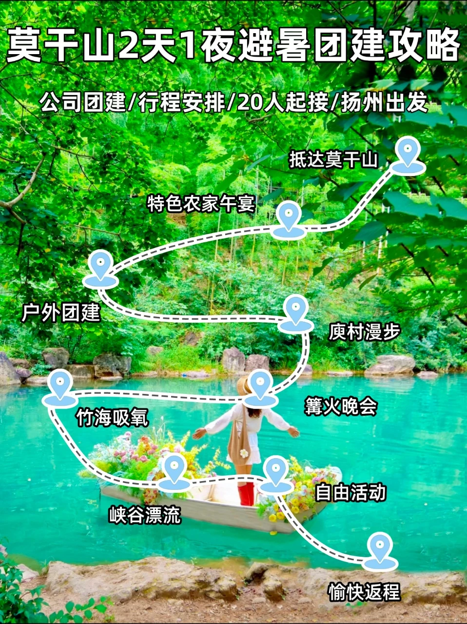 莫干山避暑团建︱班味儿一键清零