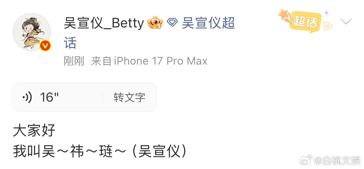 刚才听到宣仪语音读本名我直接存——嗯嗯她特地录先怕咱念错先吴祎(yí)琏(liá