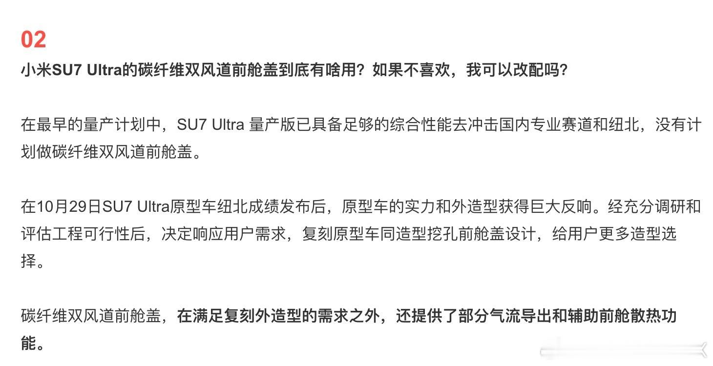 看小米汽车官方发的回应，我能不能理解成小米SU7 Ultra开始没打算做碳纤维机