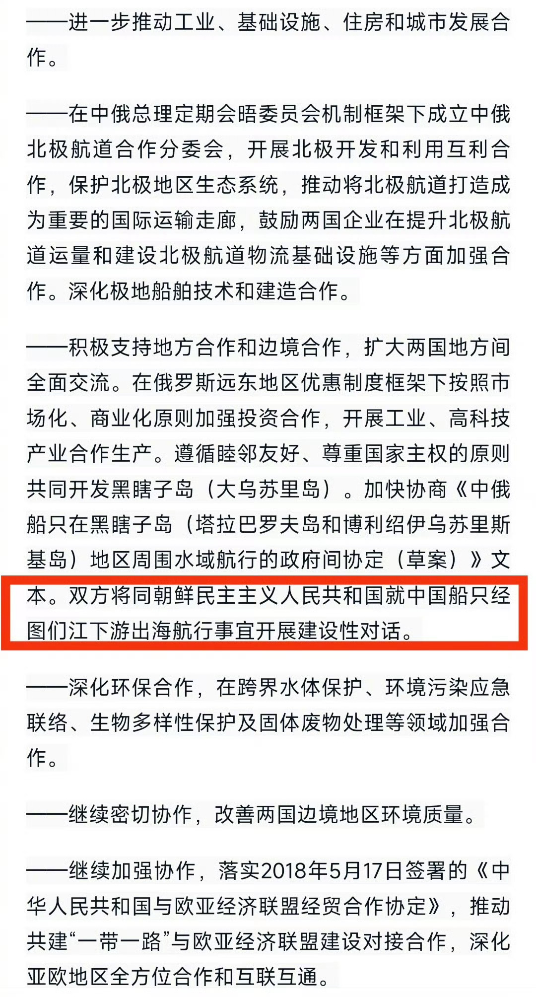 俄乌冲突热点现场 去年的今天，中俄联合声明里首次正式提出：中国船只经由图们江下游