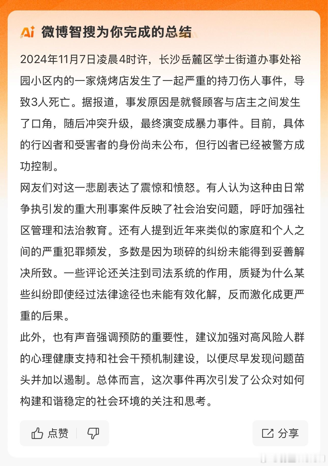 #长沙一小区内3人身亡#长沙今年发生的事有点多，这又是一起因为口角引发的血案。现