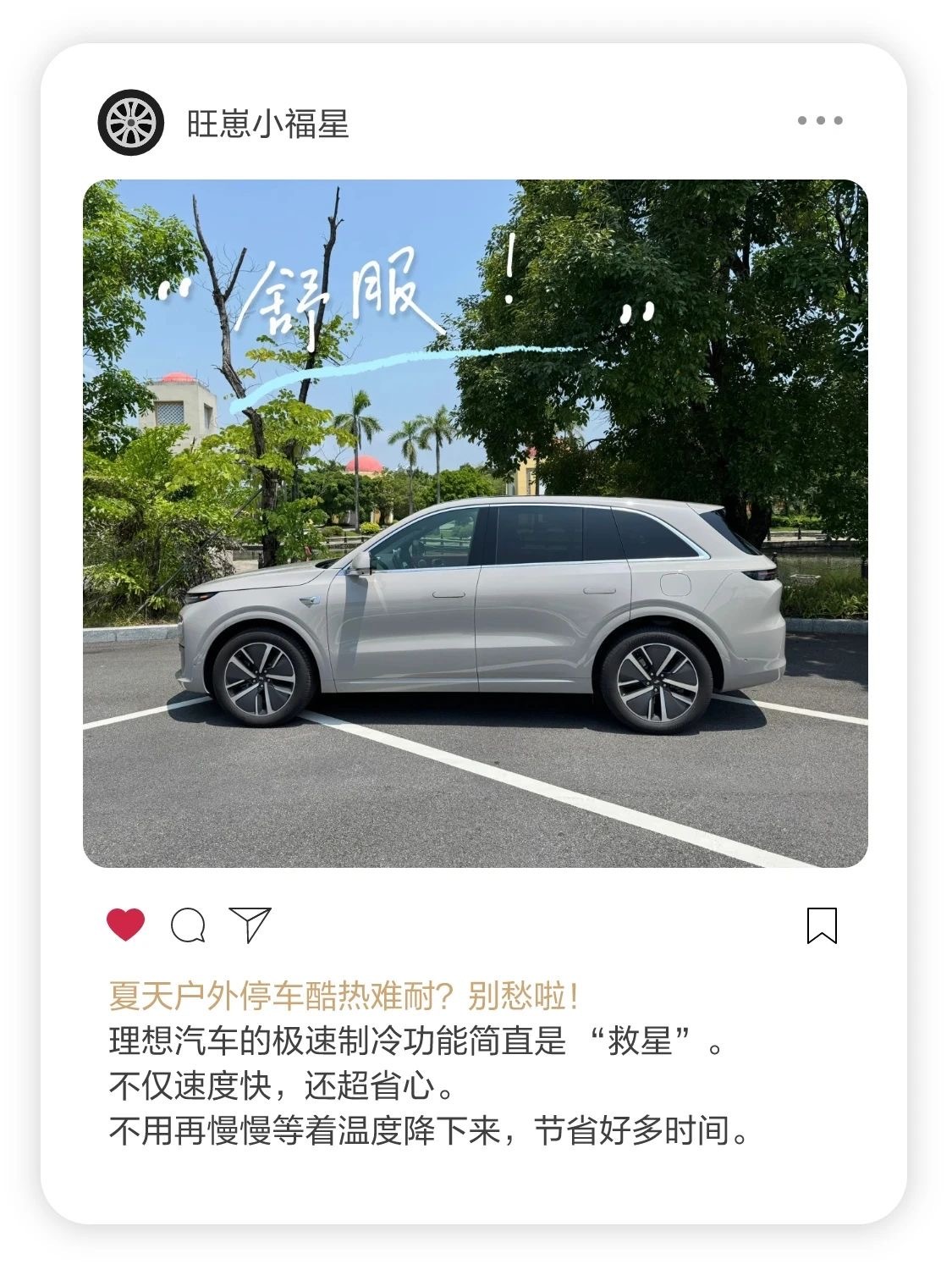 夏天的理想车里怎么是这样的啊….嗯，就是这么爽，此时此刻，陪着家里领导钓鱼的我就
