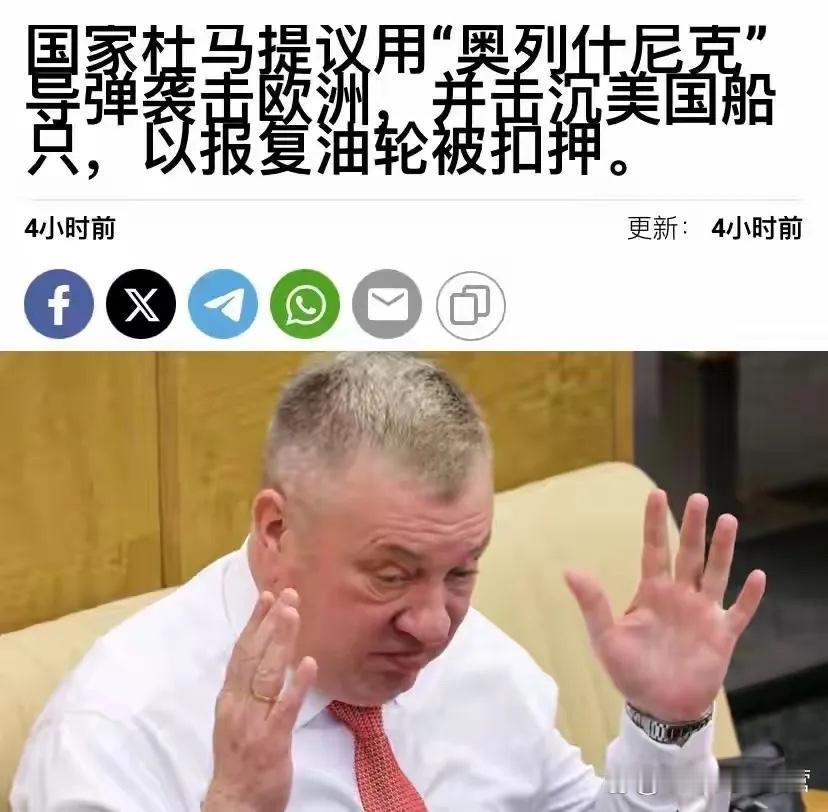 美国扣押油轮激怒俄罗斯？俄高官放话：用“榛树”给西方一个教训



当地时间1月