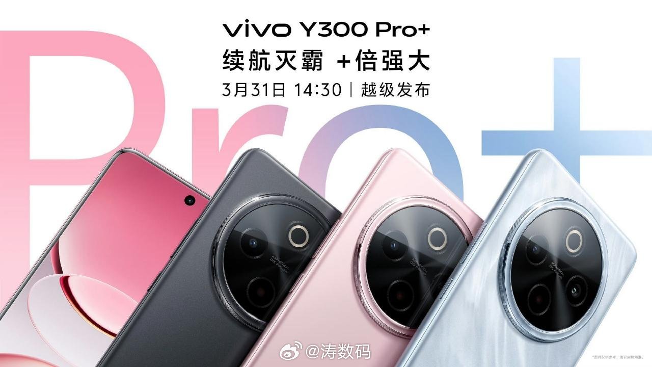 vivo Y300 Pro+，3月31日发布，这是Y300系列第几款机型了？ ​