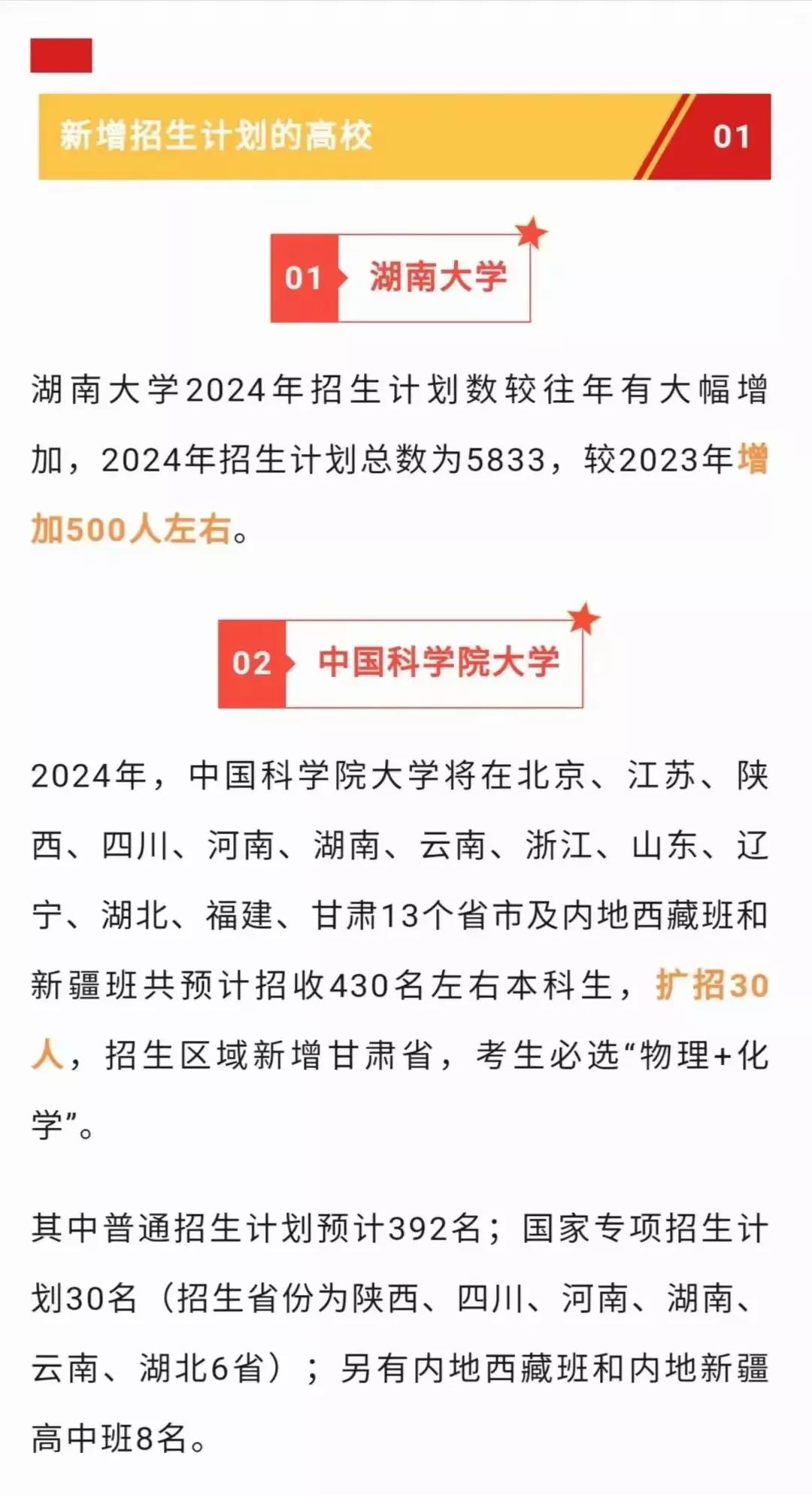 好消息，高考扩招有这些大学！说不定这好事就轮到你了。
1，湖南大学大幅扩招，增加