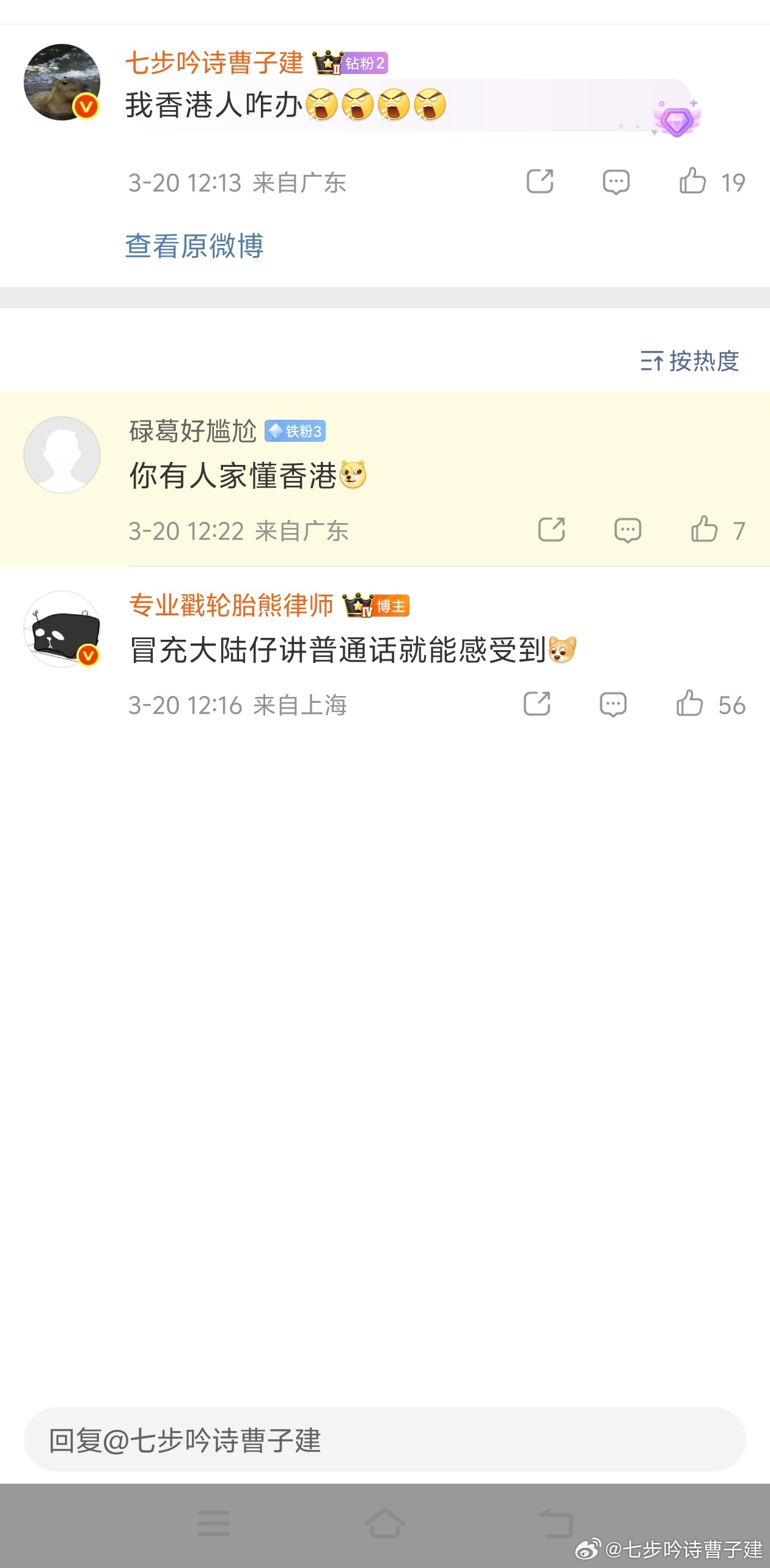 熊律这个贴子我作为🇭🇰人喷说一下：不用冒充游客不要说内地朋友在香港旅游要被粗