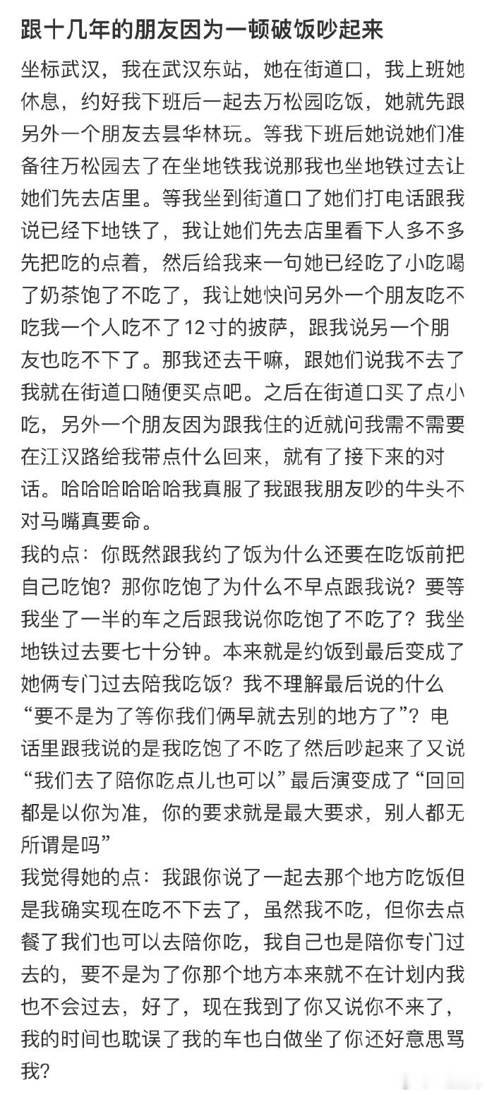 跟十几年的朋友因为一顿破饭吵起来[哆啦A梦害怕]#今日快乐今日发##高考加油# 