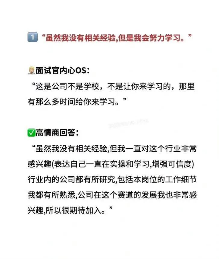 千万不能给面试官说的五句话