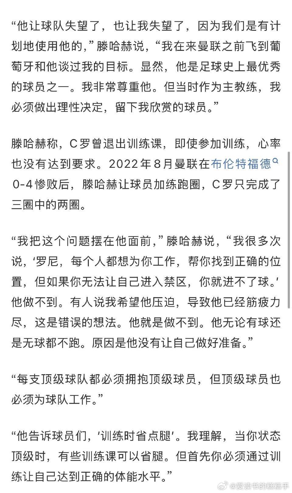 曼联前主帅爆料C罗曾训练不达标大爆料！滕哈赫：C罗曾退出训练参训也不达大爆料！滕