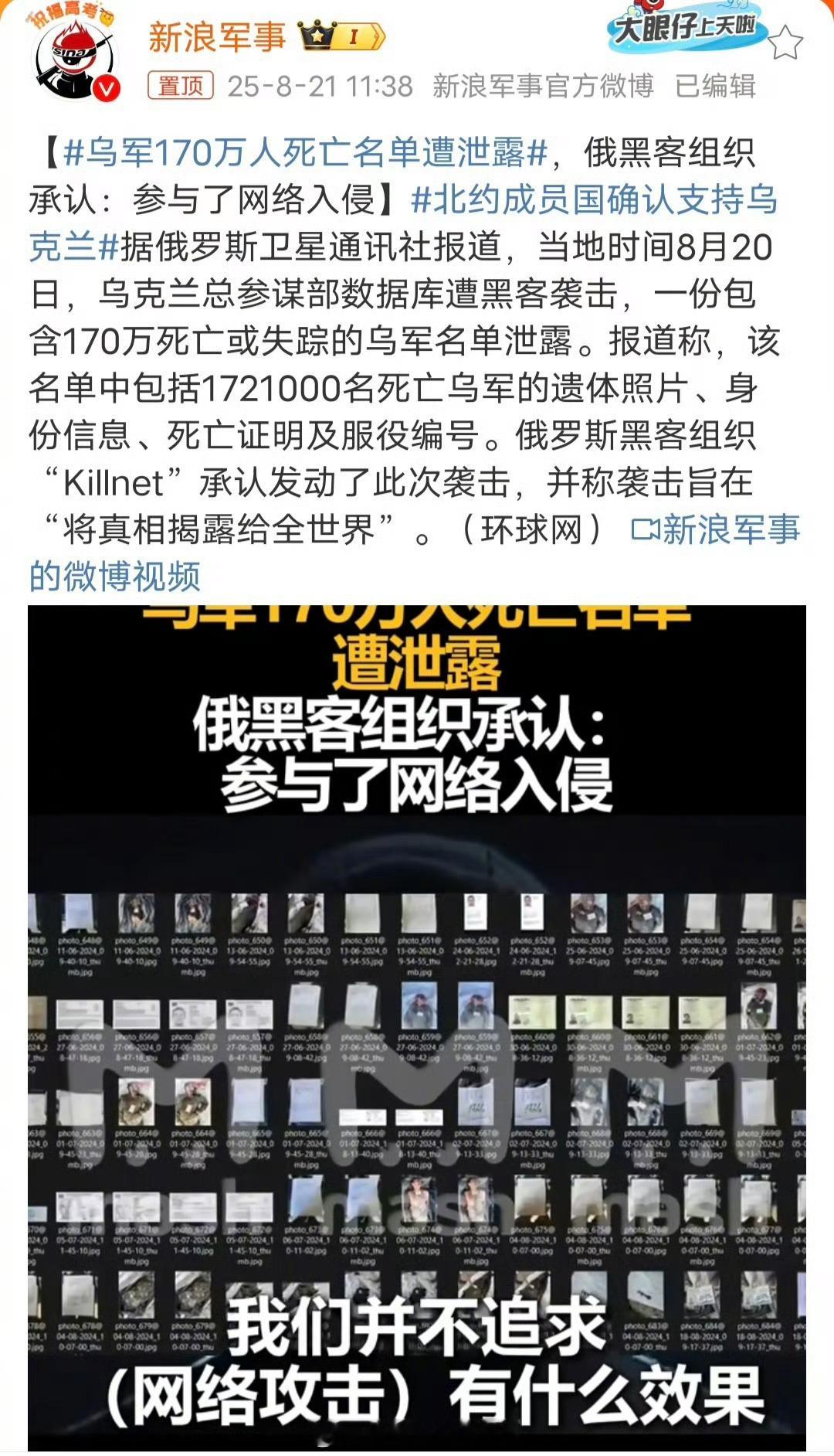 乌军170万人死亡名单遭泄露接着打，一定要打到最后一个乌克兰人为止。 ​​​