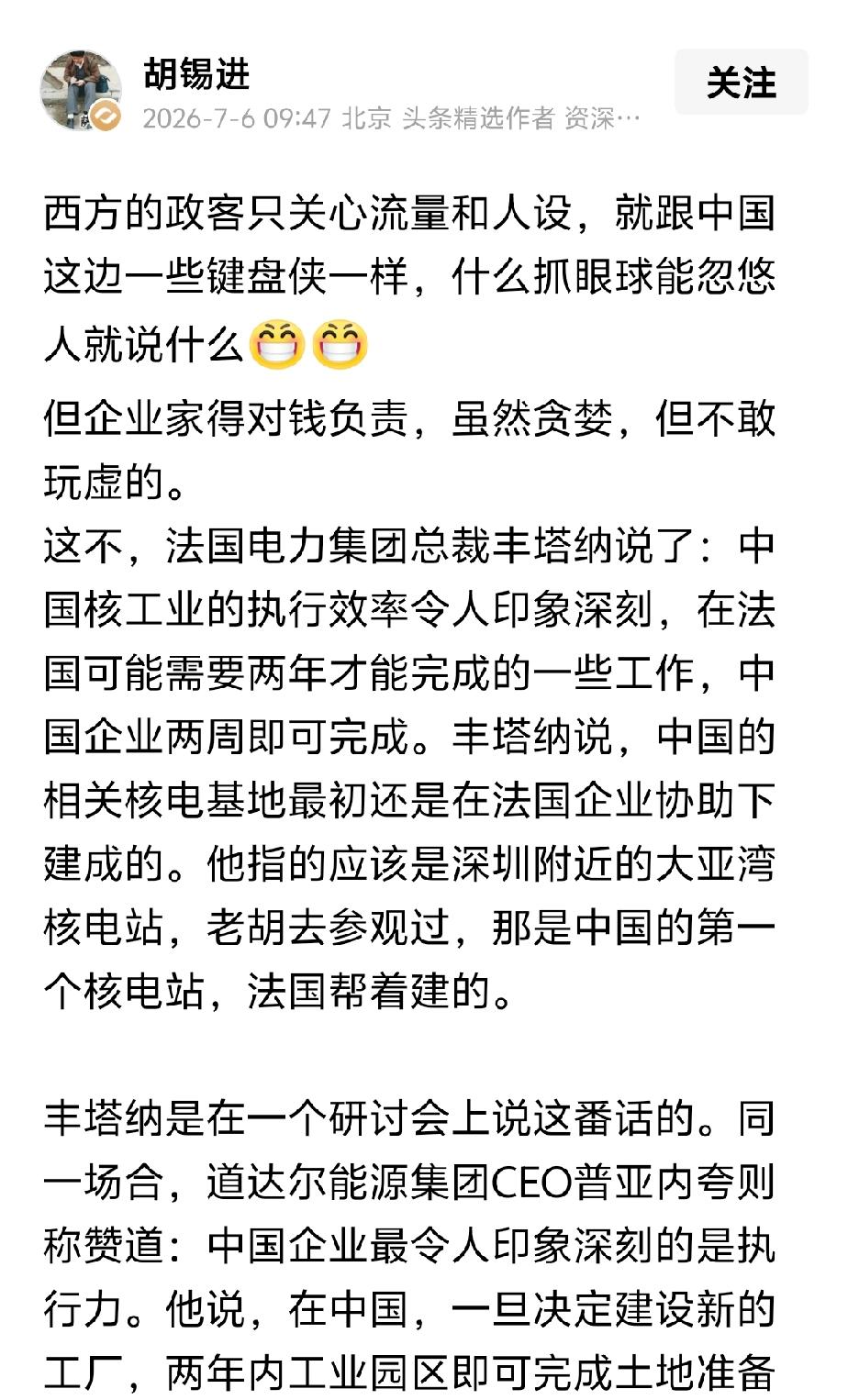 胡锡进说∶“西方的政客只关心流量和人设，就跟中国这边一些键盘侠一样，什么抓眼球能