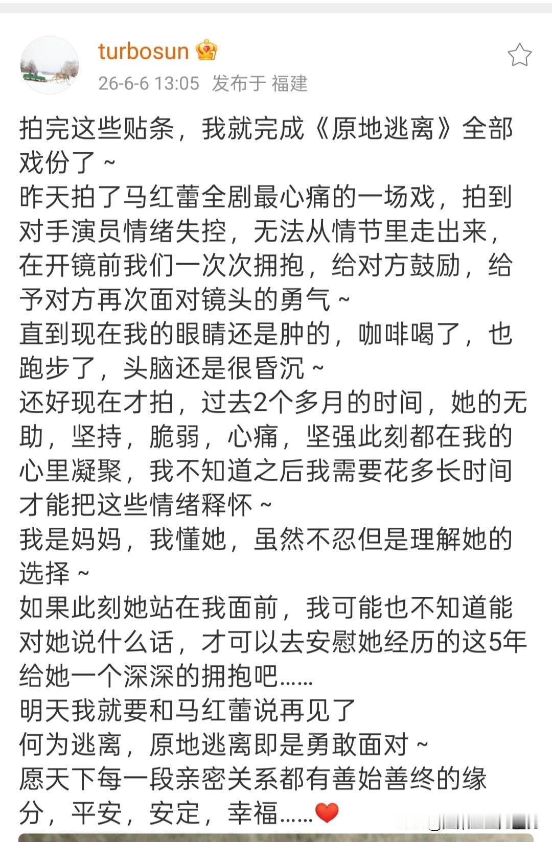 孙俪发文透露新剧将杀青，一句话点破亲密关系真相，看完豁然开朗

2026年6月6