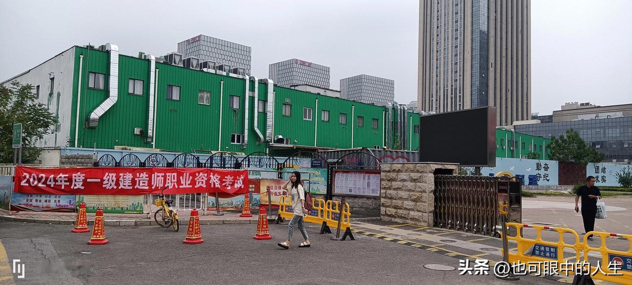 #职业生涯最后一次考试# #一级建造师矿业工程增项# 今天下午，参加了一级建造师