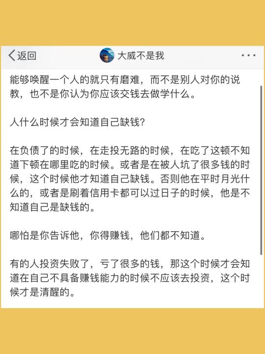 能够唤醒一个人的就只有磨难，而不是别人对