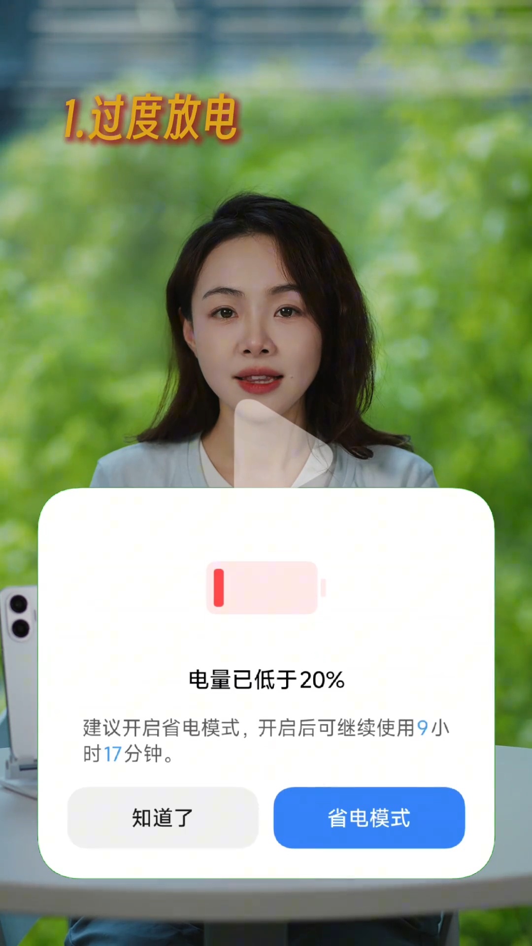 小米高管馨心科普课堂开课:《那些情况对手机电池有害》1.过度放电，提示低电量。2