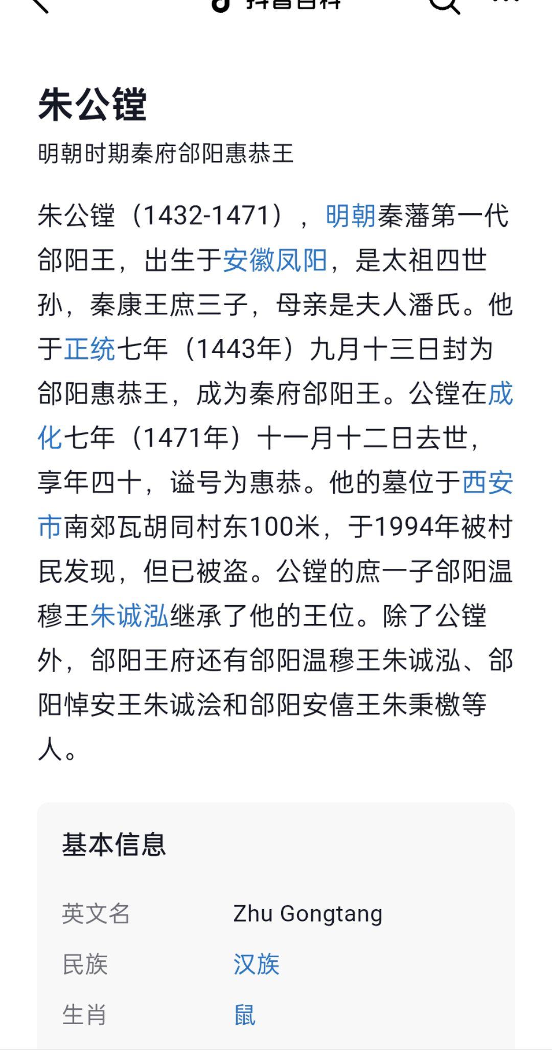 朱公镗   郃阳惠恭王  年四十崩