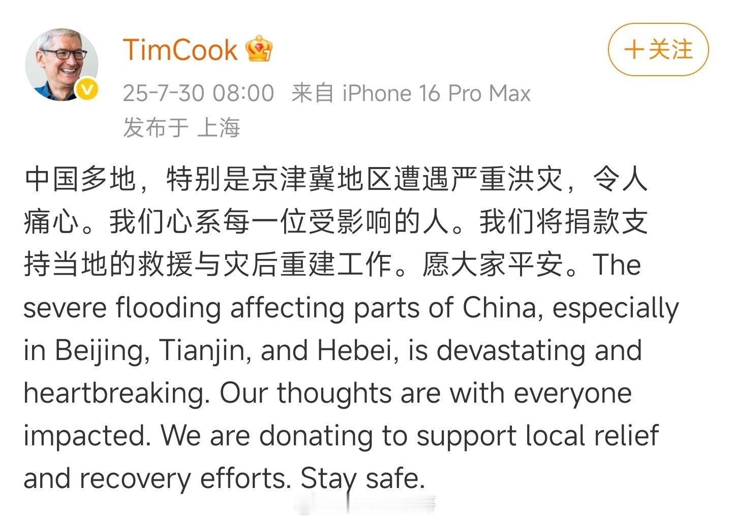 库克宣布苹果捐款支援灾区无论如何，库克发声并捐款都是件好事。灾难当前，每一份力量
