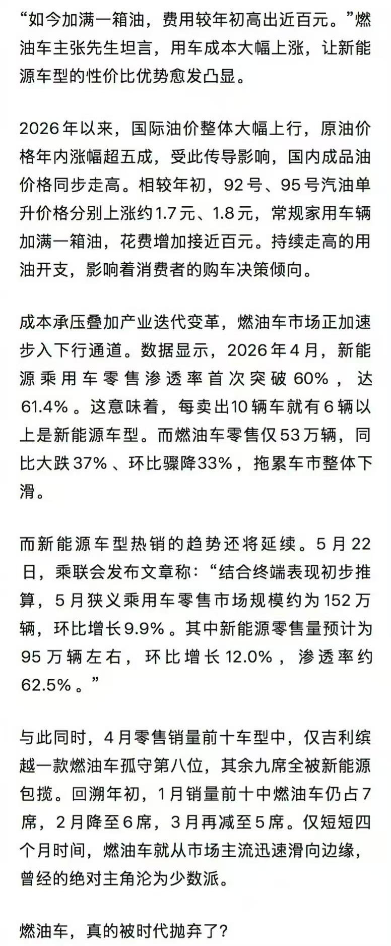 经销商亏本甩卖燃油车短短几个月，汽车市场变化肉眼可见。年初卖得最好的十款车里，燃