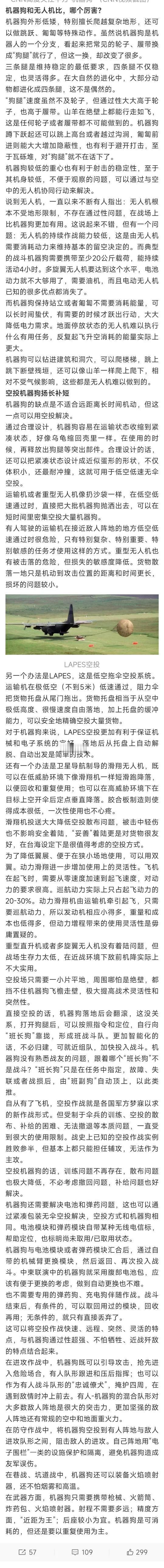 在真实的战场环境中，机器狗与无人机，哪个会更厉害？

这段时间随着机器狗的话题在