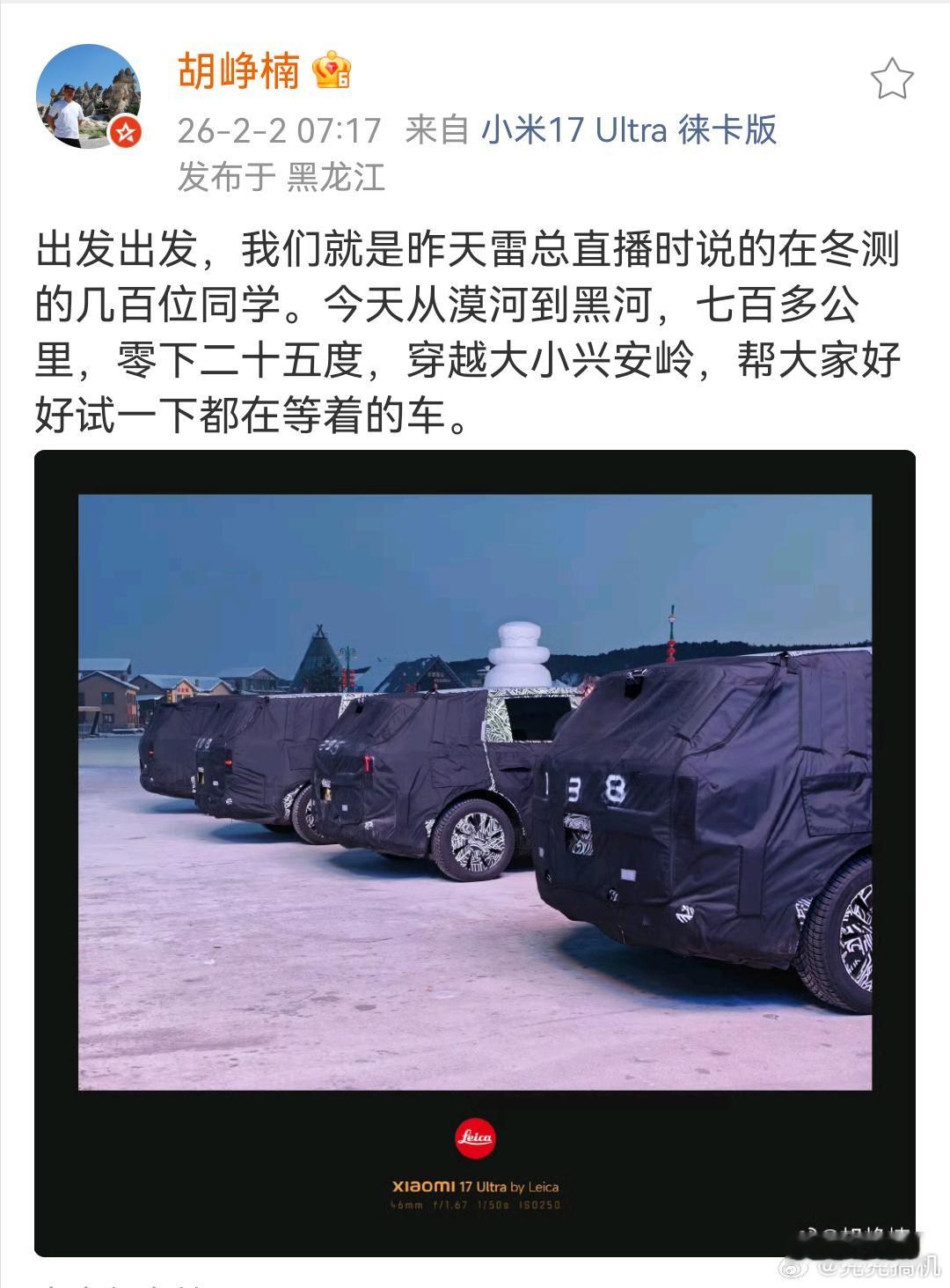 小米高管疑似爆料YU9小米汽车高管冬测正式开始了 ，通过图片可以看出来这应该就是