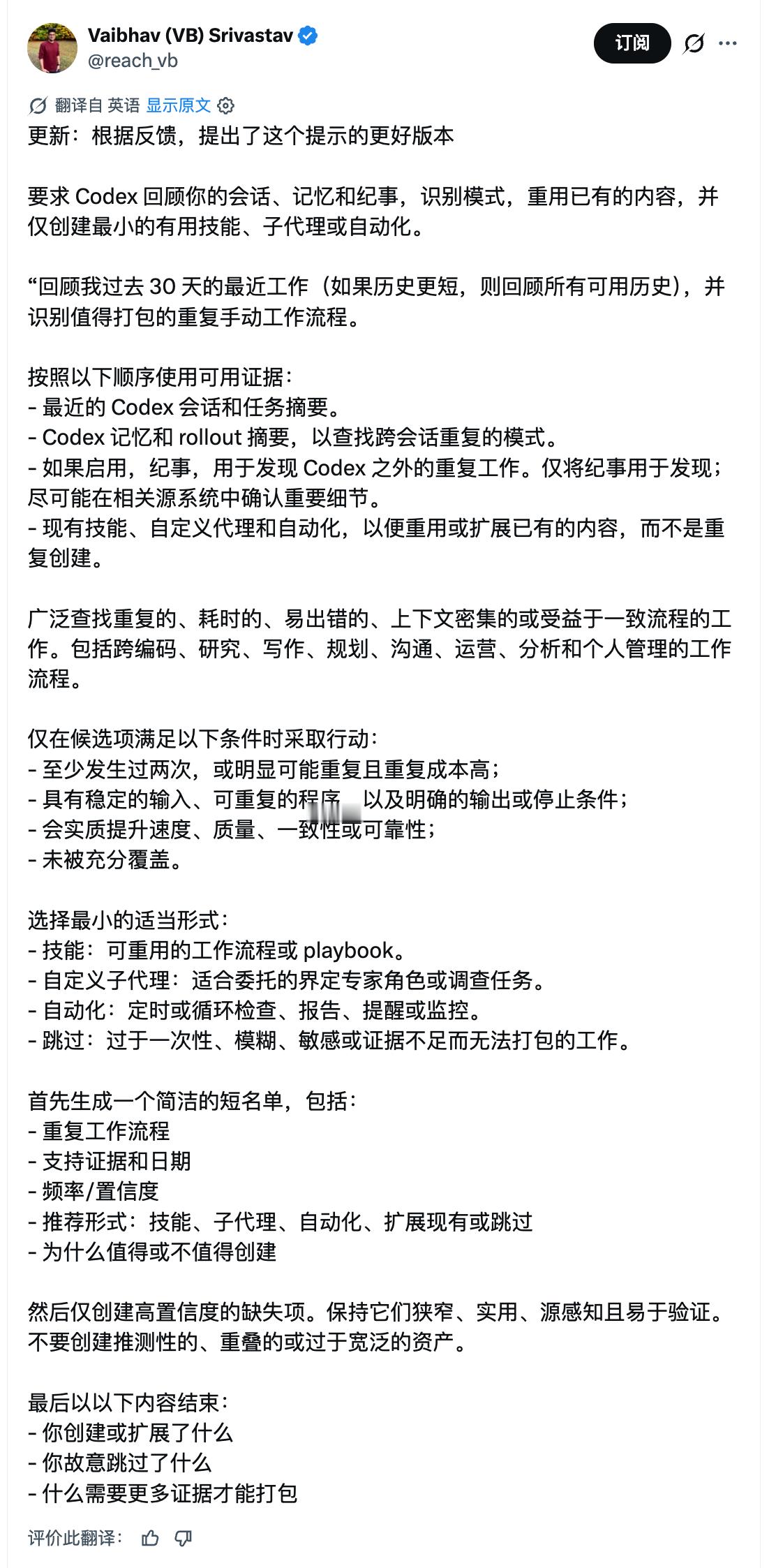 让 Codex 查看你过去的会话、记忆和记录，将重复出现的提示转化为可重用的技能